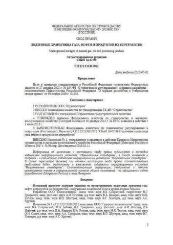 SP 123.13330.2012