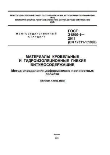 GOST 31899-1-2011