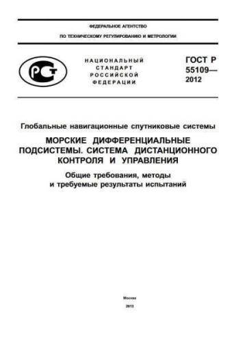 GOST R 55109-2012