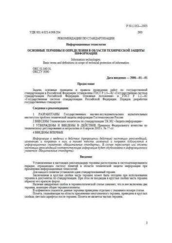 R 50.1.053-2005