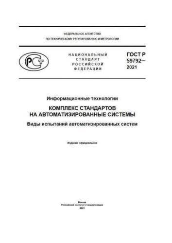 GOST R 59792-2021