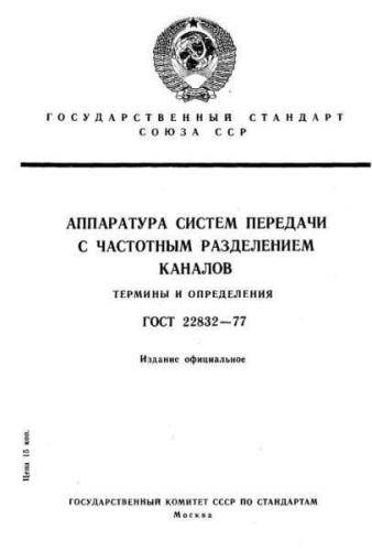 GOST 22832-77