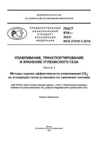 PNST 816-2023