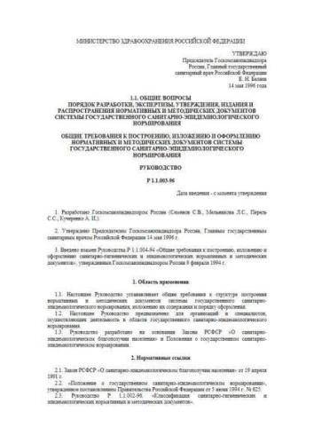 R 1.1.003-96