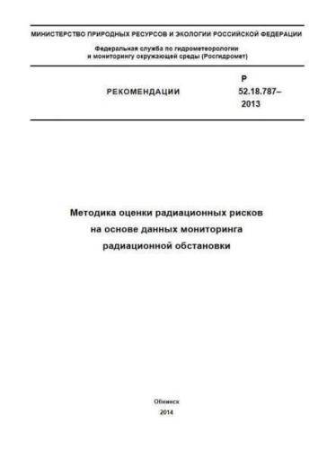 R 52.18.787-2013