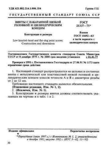 GOST 21337-75