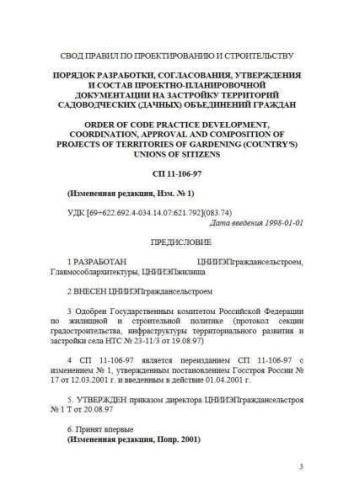SP 11-106-97