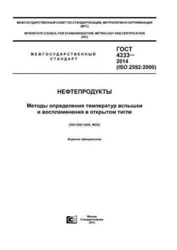 GOST 4333-2014
