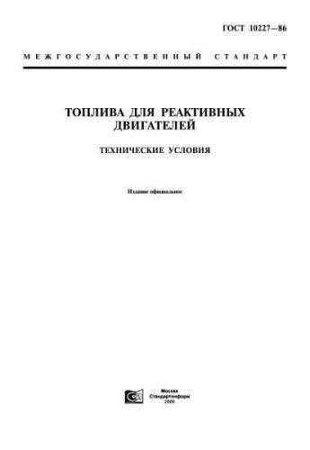 GOST 10227-86