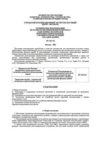 TR 149/2-05