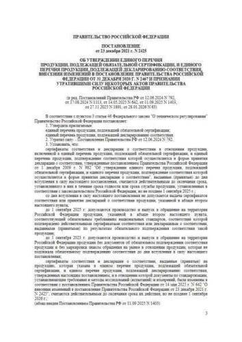 Russia Government Regulation of 23.12.2021 No. 2425