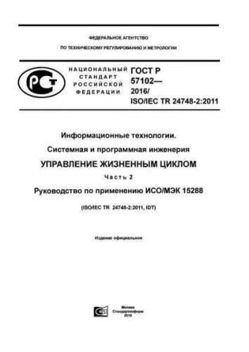 GOST R 57102-2016