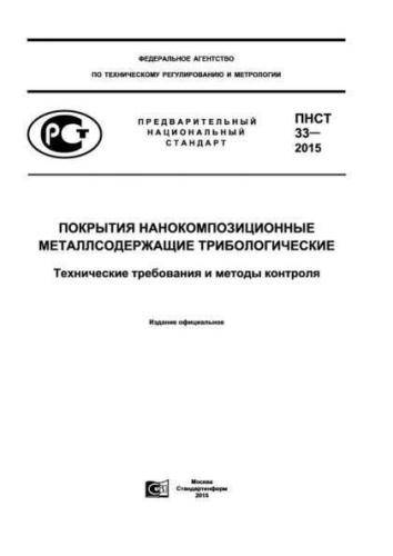 PNST 33-2015