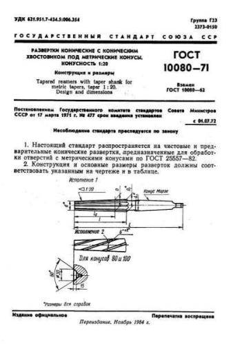 GOST 10080-71