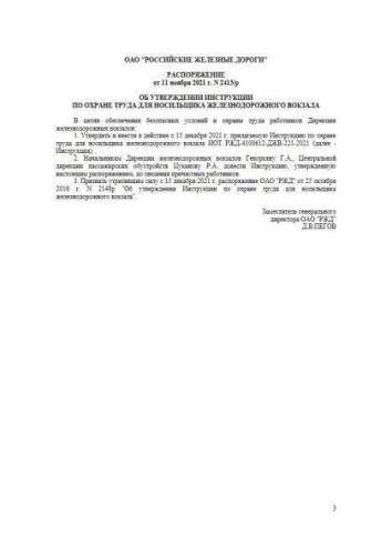 IOT RZhD-4100612-DZhV-221-2021