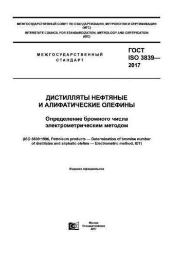 GOST ISO 3839-2017