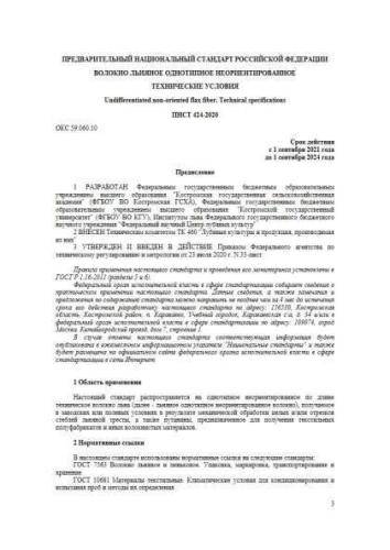 PNST 424-2020