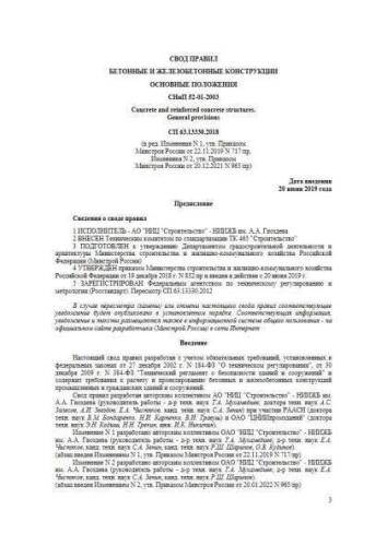 SP 63.13330.2018