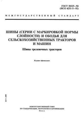 GOST 30225-94