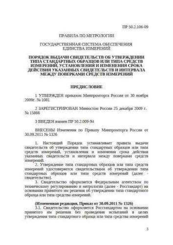 PR 50.2.106-09