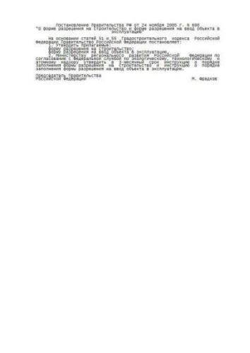 Russia Government Regulation of 24.11.2005 No. 698