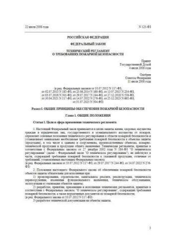 Federal law of 22.07.2008 No. 123-FZ