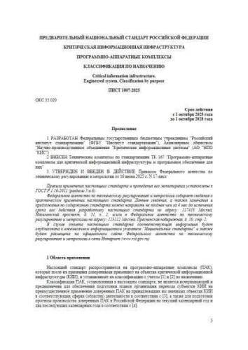 PNST 1007-2025