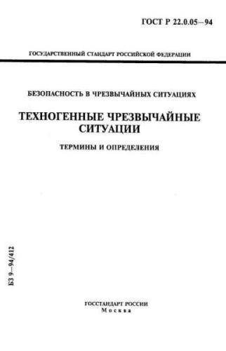 GOST R 22.0.05-94