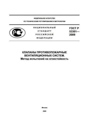 GOST R 53301-2009