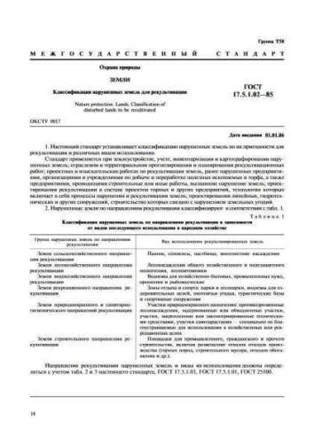 GOST 17.5.1.02-85