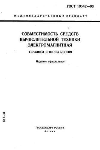 GOST 19542-93