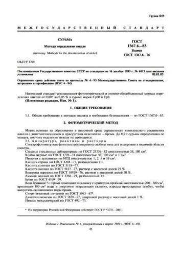 GOST 1367.6-83
