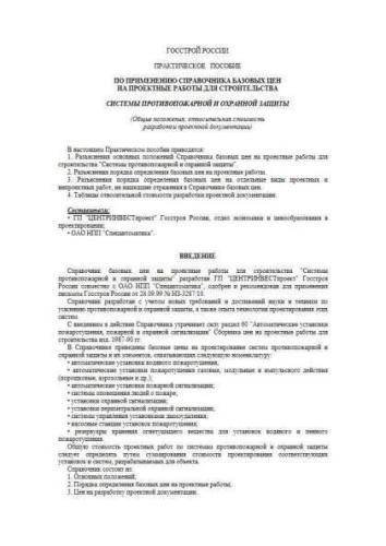 Practical manual on use of reference prices for construction design works