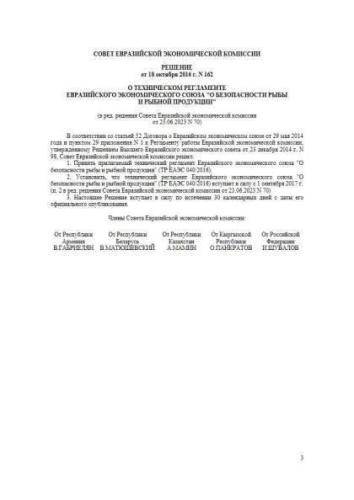 TR EAEU 040/2016