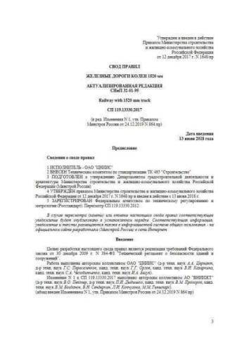 SP 119.13330.2017