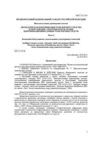 PNST 345-2018