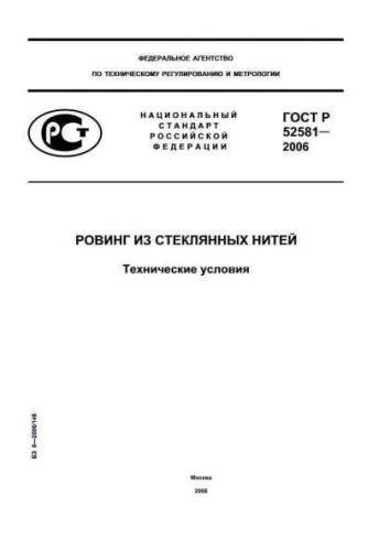 GOST R 52581-2006