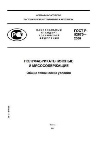 GOST R 52675-2006