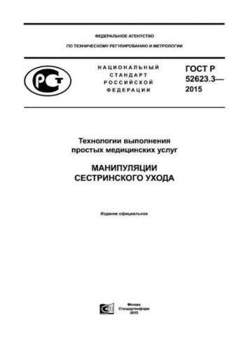 GOST R 52623.3-2015