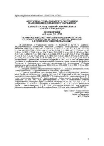 SP 1.3.3118-13