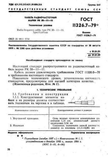 GOST 11326.7-79