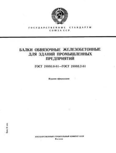 GOST 24893.0-81
