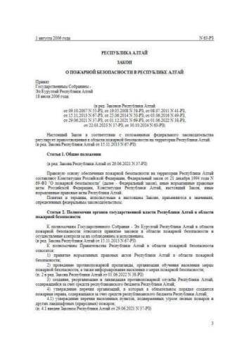 Law of Altay Republic of 01.08.2006 No. 63-RZ