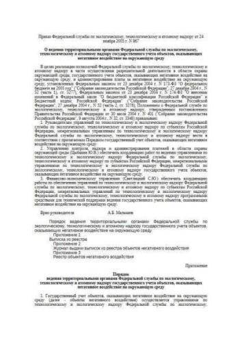 Decree of Rostekhnadzor of 24.11.2005 No. 867