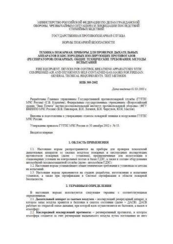 NPB 309-2002