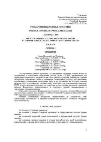 GESN-2020 Volume 4