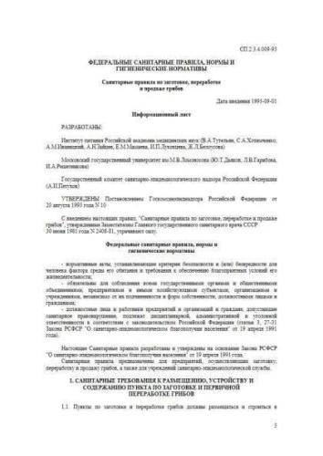 SP 2.3.4.009-93