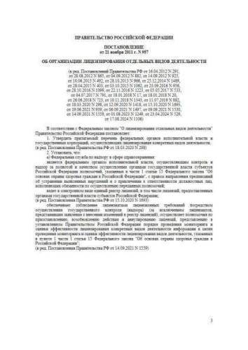 Russia Government Regulation of 21.11.2011 No. 957