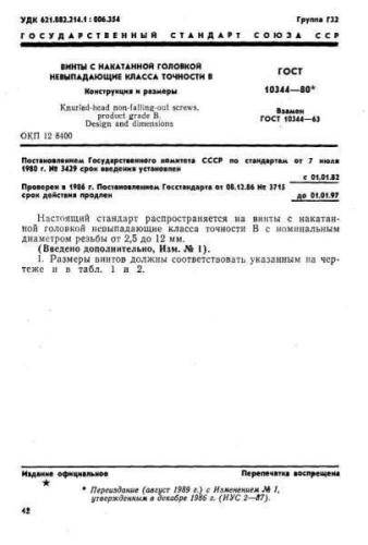GOST 10344-80