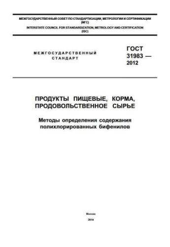 GOST 31983-2012